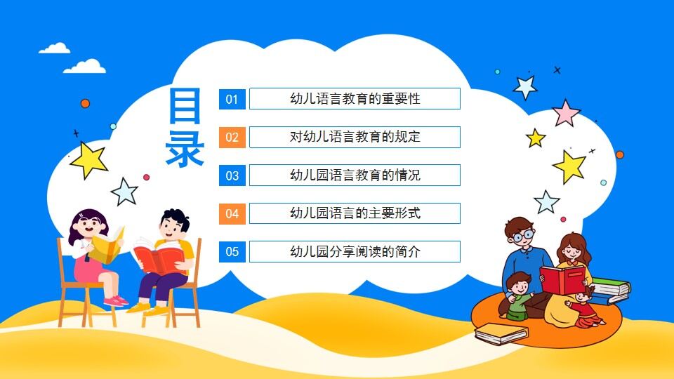 幼兒園語言教育主要形式及重要性動態(tài)PPT