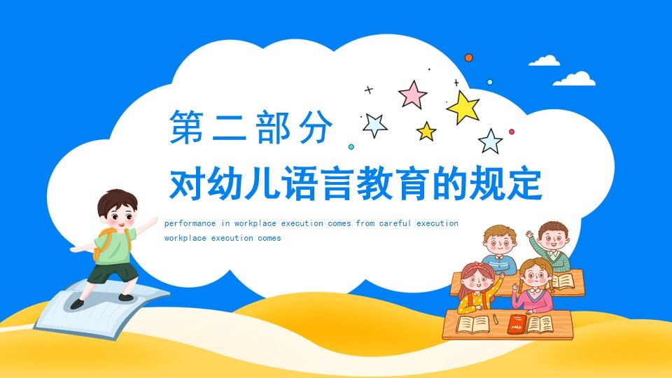 幼兒園語言教育主要形式及重要性動態(tài)PPT