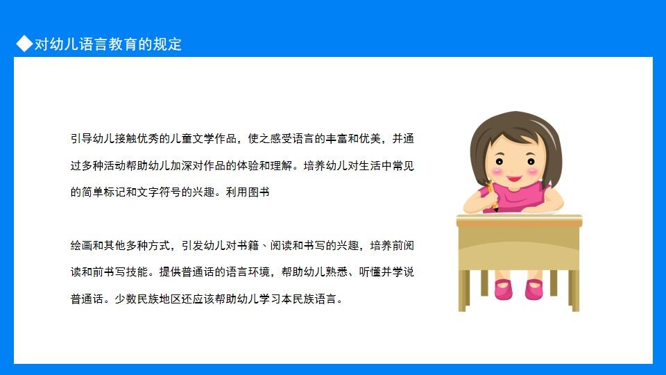 幼兒園語言教育主要形式及重要性動態(tài)PPT