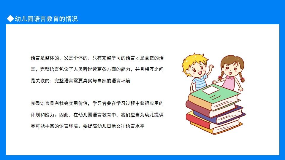 幼兒園語言教育主要形式及重要性動態(tài)PPT