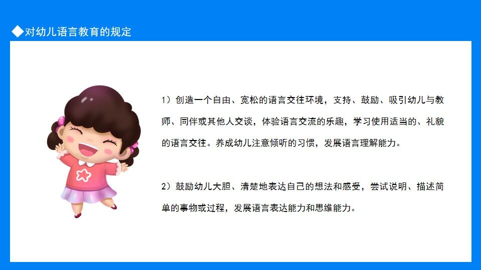 幼兒園語(yǔ)言教育主要形式及重要性動(dòng)態(tài)PPT