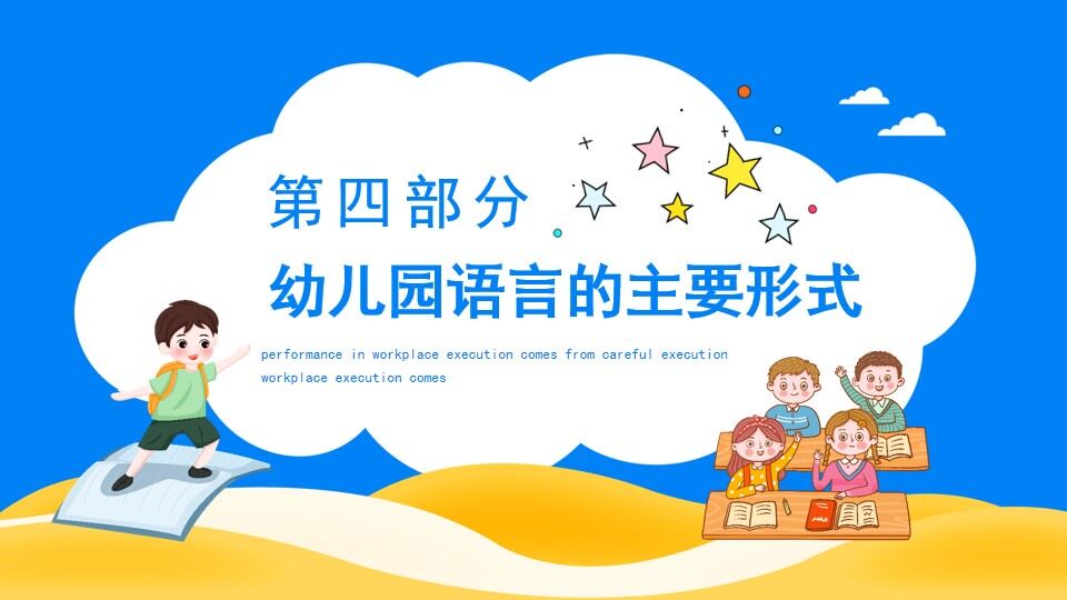 幼兒園語言教育主要形式及重要性動(dòng)態(tài)PPT