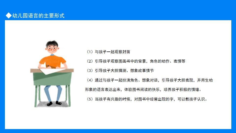 幼兒園語(yǔ)言教育主要形式及重要性動(dòng)態(tài)PPT