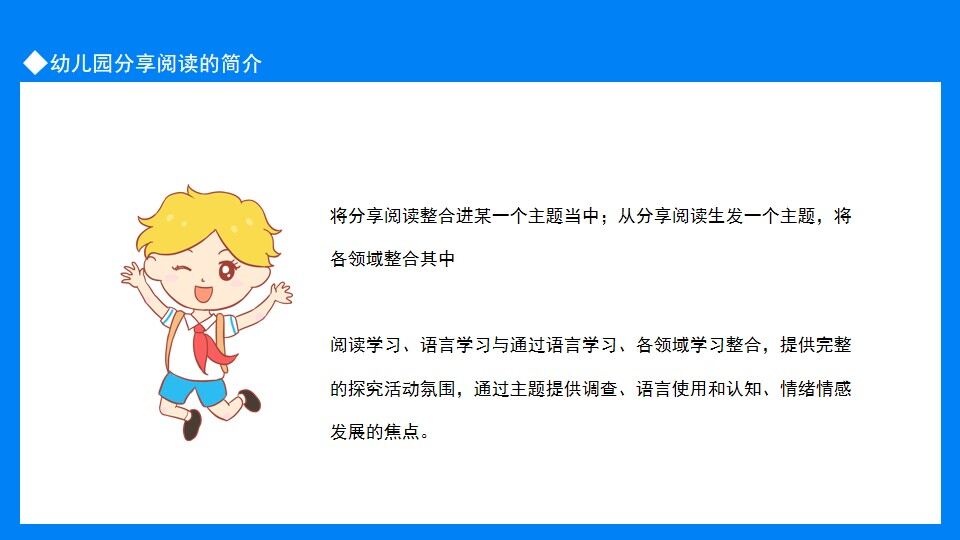 幼兒園語言教育主要形式及重要性動態(tài)PPT