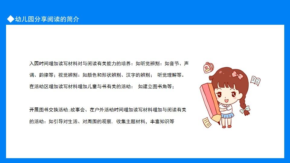 幼兒園語言教育主要形式及重要性動態(tài)PPT