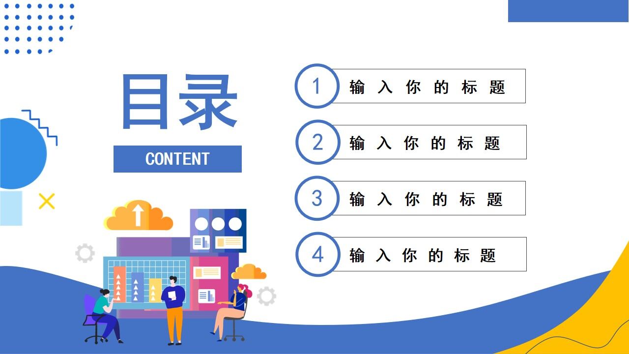 藍色插畫扁平化項目復盤報告PPT通用模板