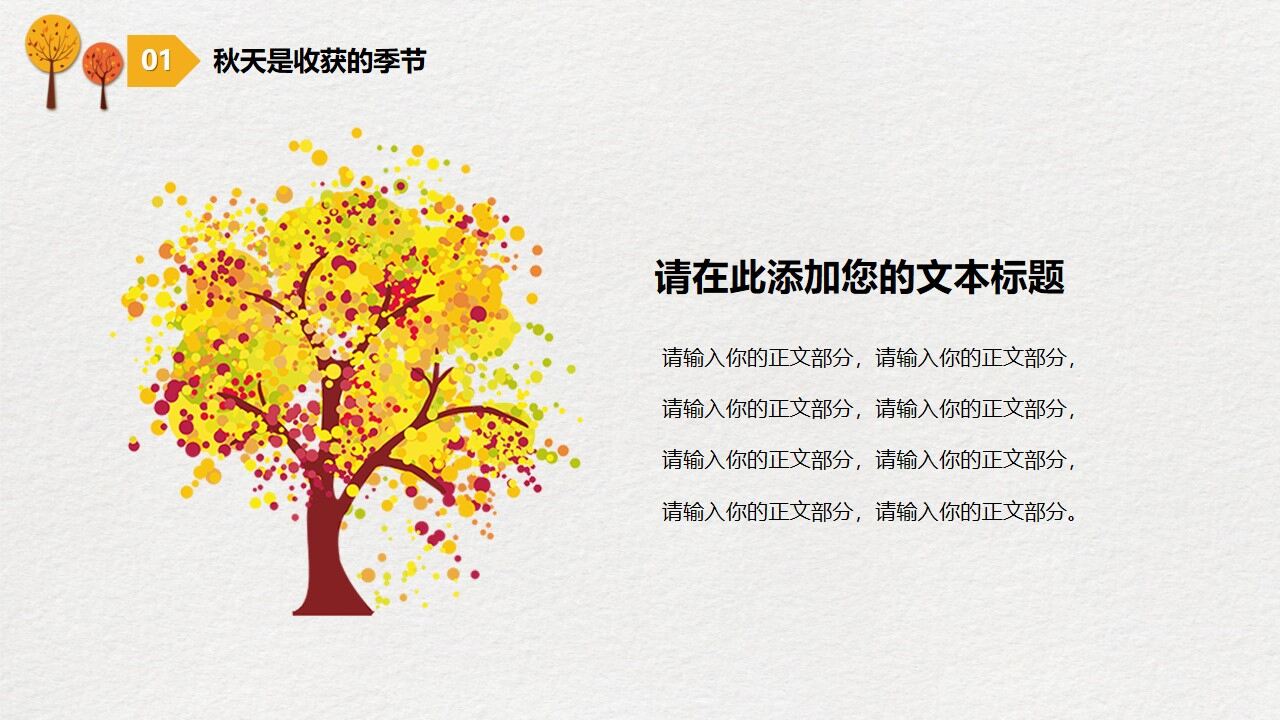 溫馨暖色卡通秋天樹木背景PPT模板