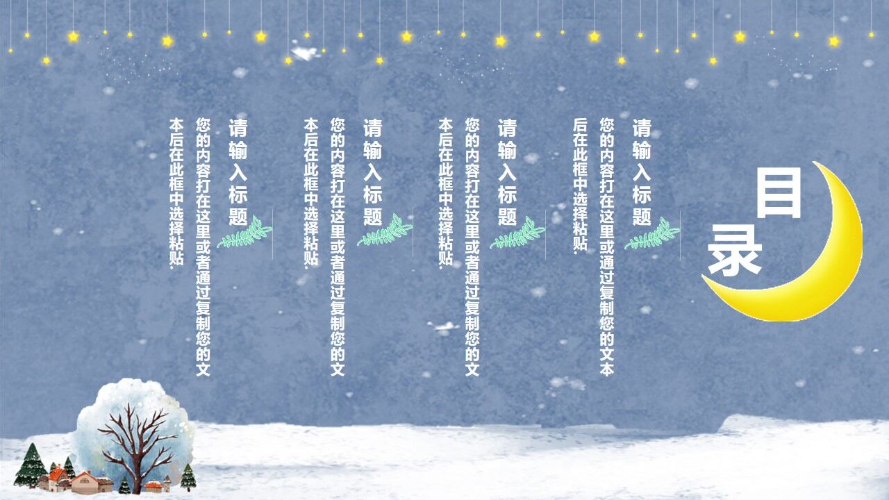 蓝色卡通雪景夜空背景的十一月你好PPT模板