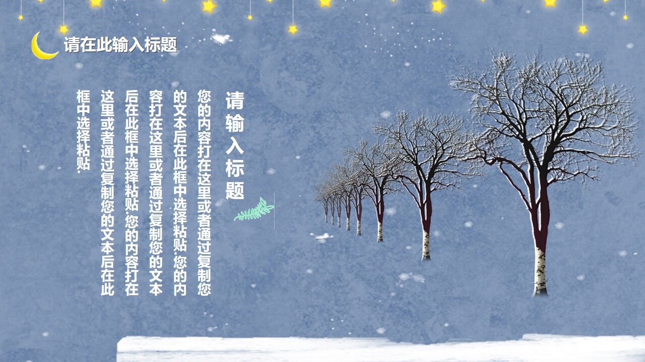 蓝色卡通雪景夜空背景的十一月你好PPT模板