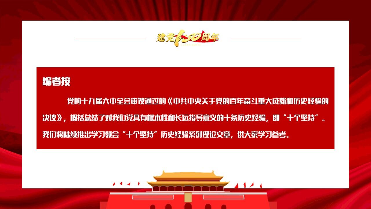 学习领会中国共产党百年奋斗的历史经验PPT模板