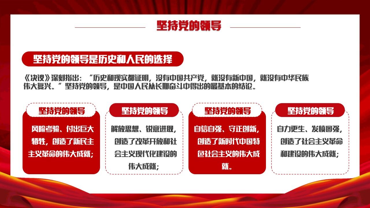 学习领会中国共产党百年奋斗的历史经验PPT模板