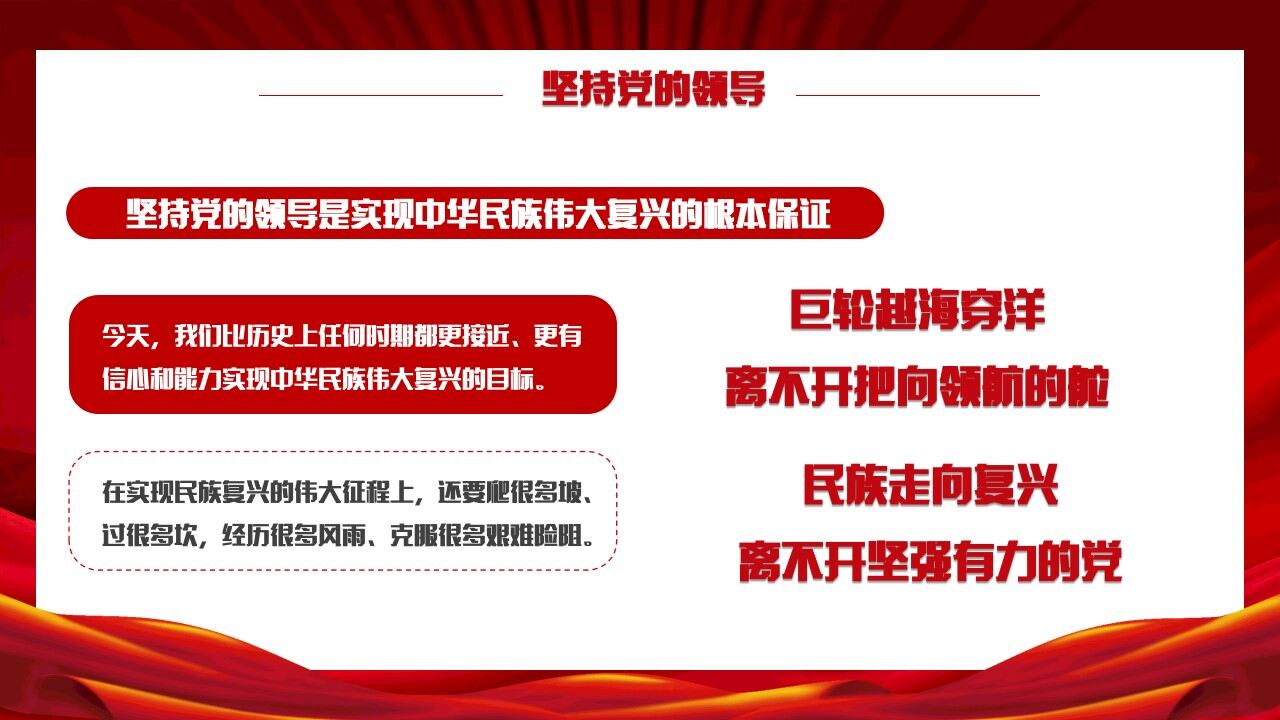 學習領會中國共產黨百年奮斗的歷史經驗PPT模板