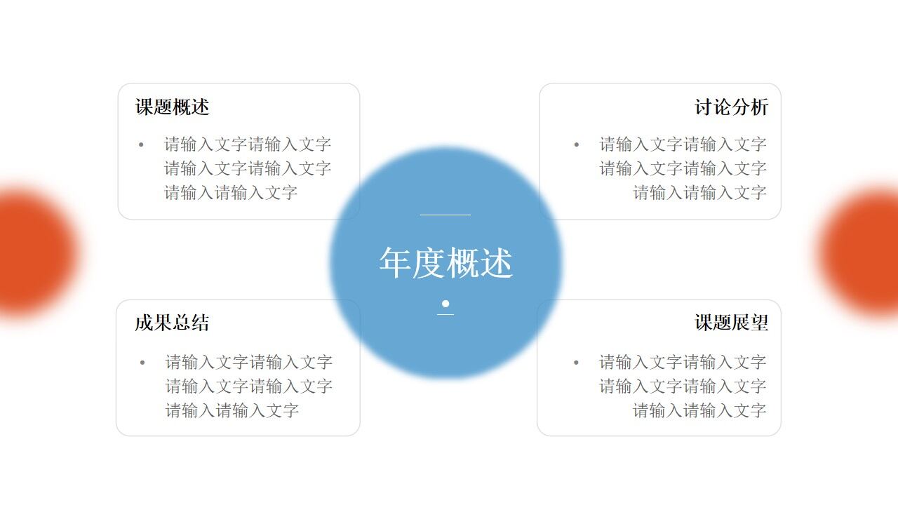 紅黃藍簡約幾何風科研成果年終匯報ppt模板