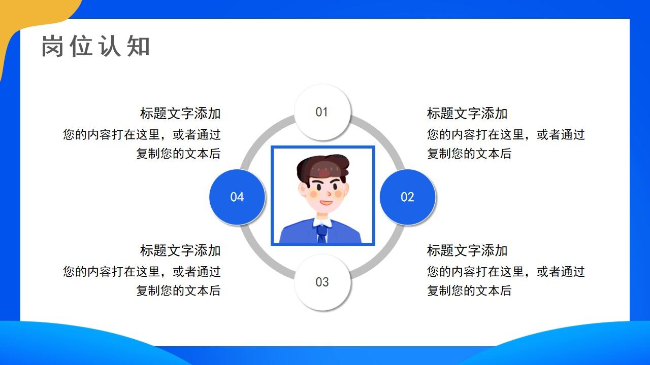 藍(lán)色簡約插畫風(fēng)崗位競聘PPT通用模板