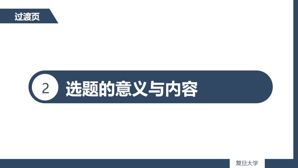 簡約藍色畢業(yè)論文答辯PPT模板