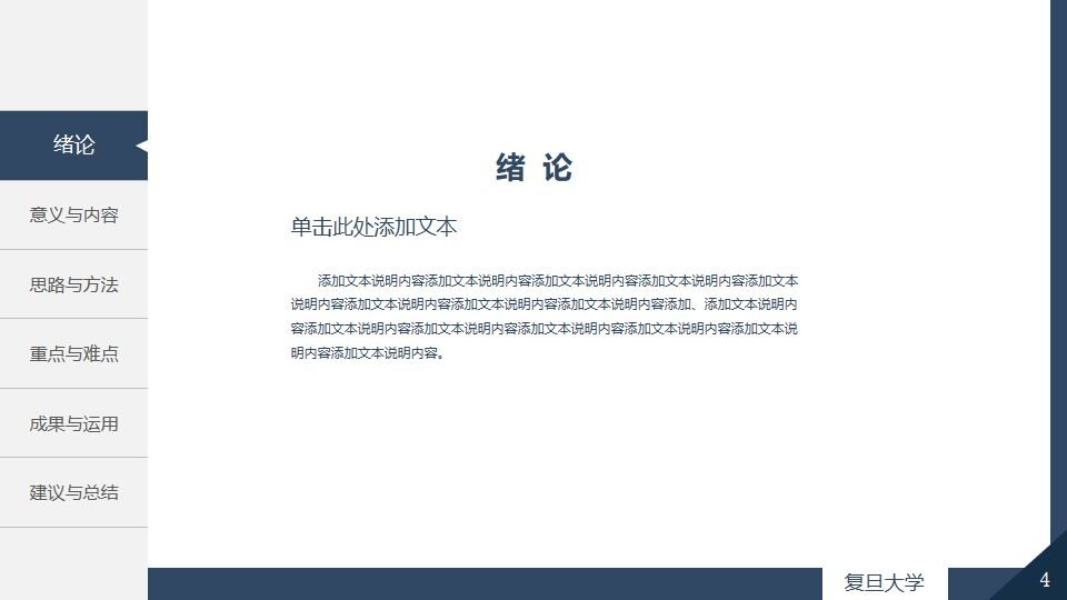 简约蓝色毕业论文答辩PPT模板