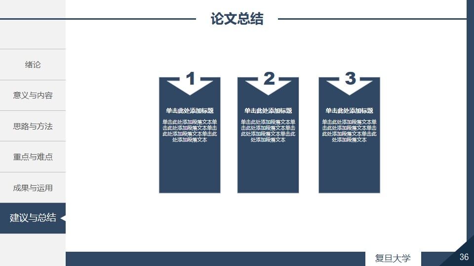 簡約藍色畢業(yè)論文答辯PPT模板