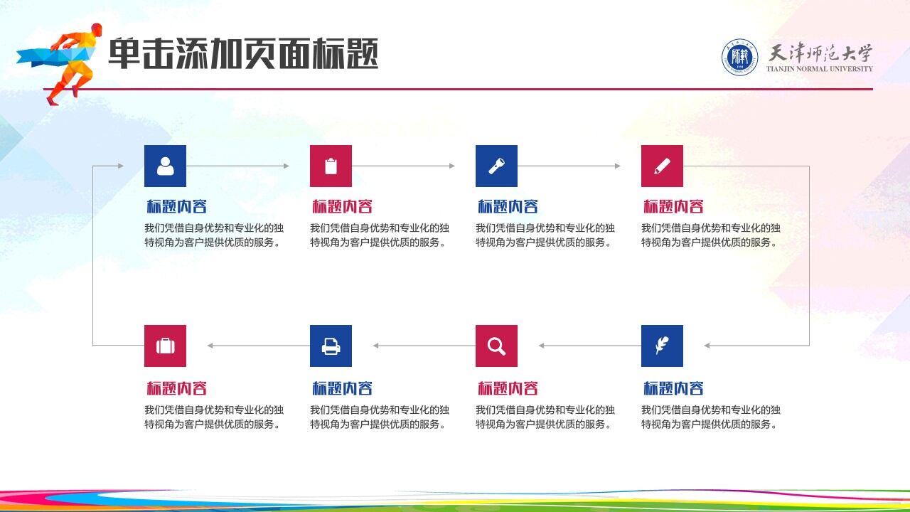 2022年第19屆杭州亞運會ppt模板