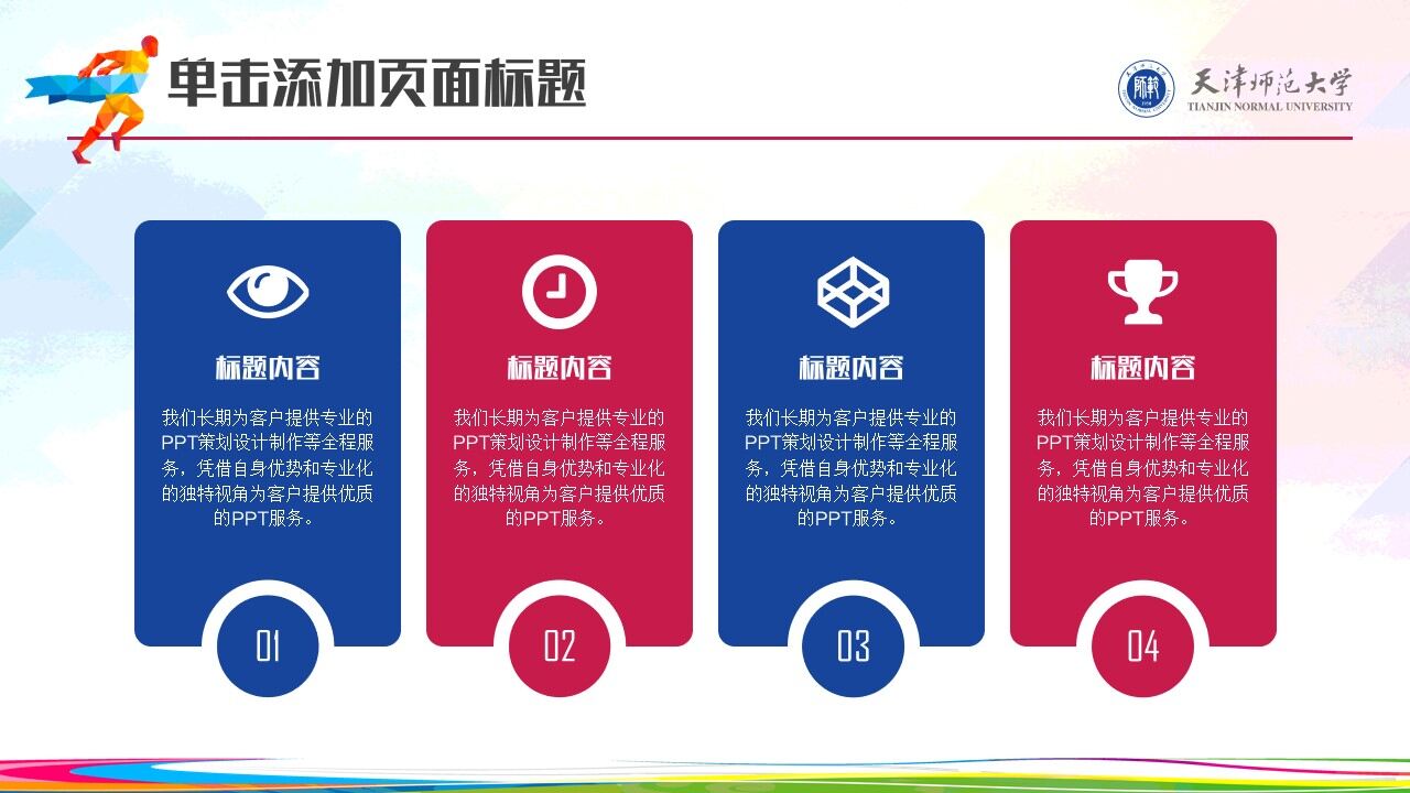 2022年第19屆杭州亞運會ppt模板
