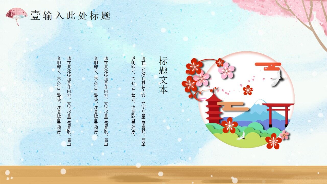 唯美櫻花節春季踏青活動策劃PPT模板