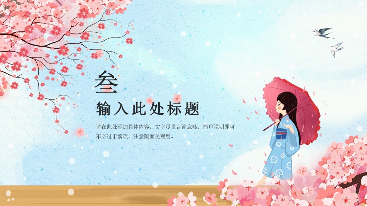 唯美櫻花節春季踏青活動策劃PPT模板