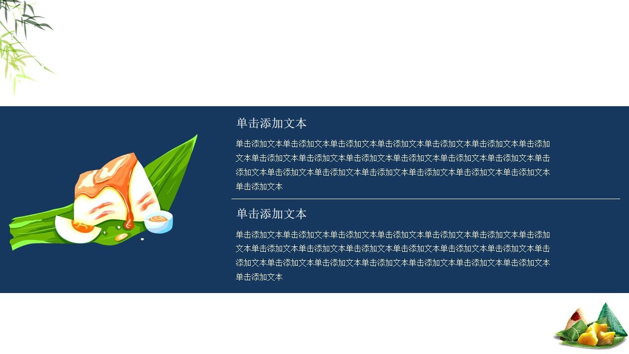 中国风端午节活动策划通用PPT模板