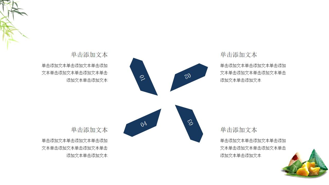 中國風端午節活動策劃通用PPT模板