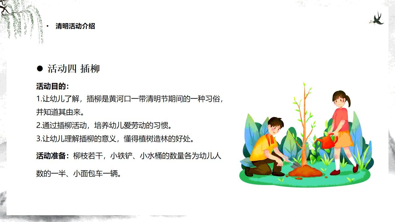 淡雅中国风清明祭祖幼儿园节日活动方案PPT模版