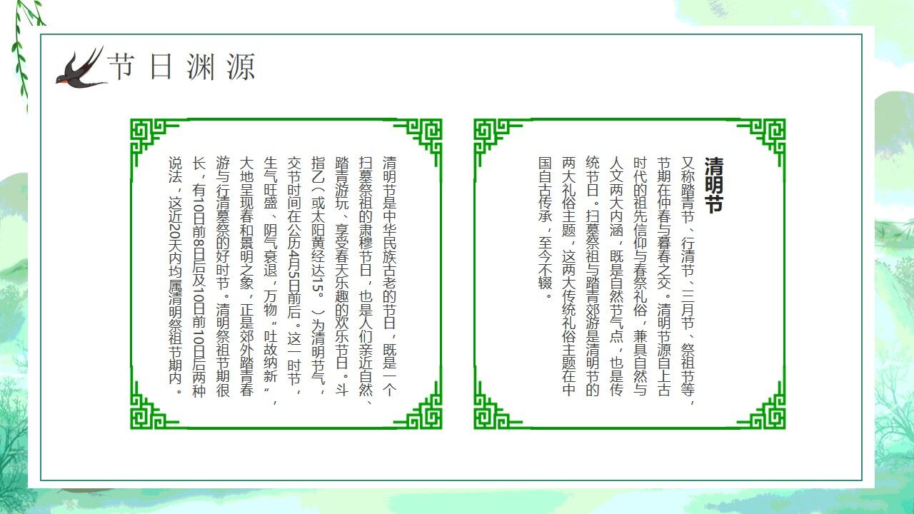 綠色中國風中國傳統節日清明節介紹PPT模板