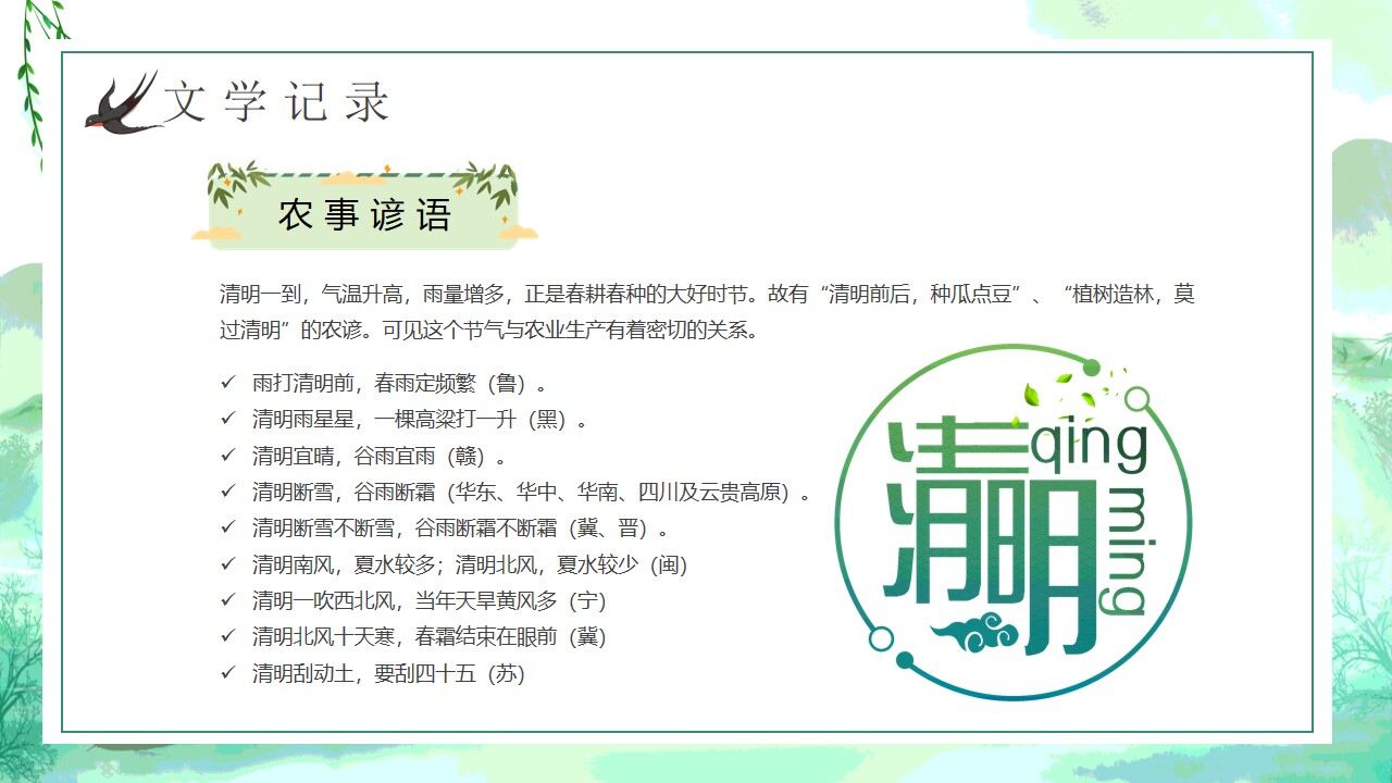 绿色中国风中国传统节日清明节介绍PPT模板