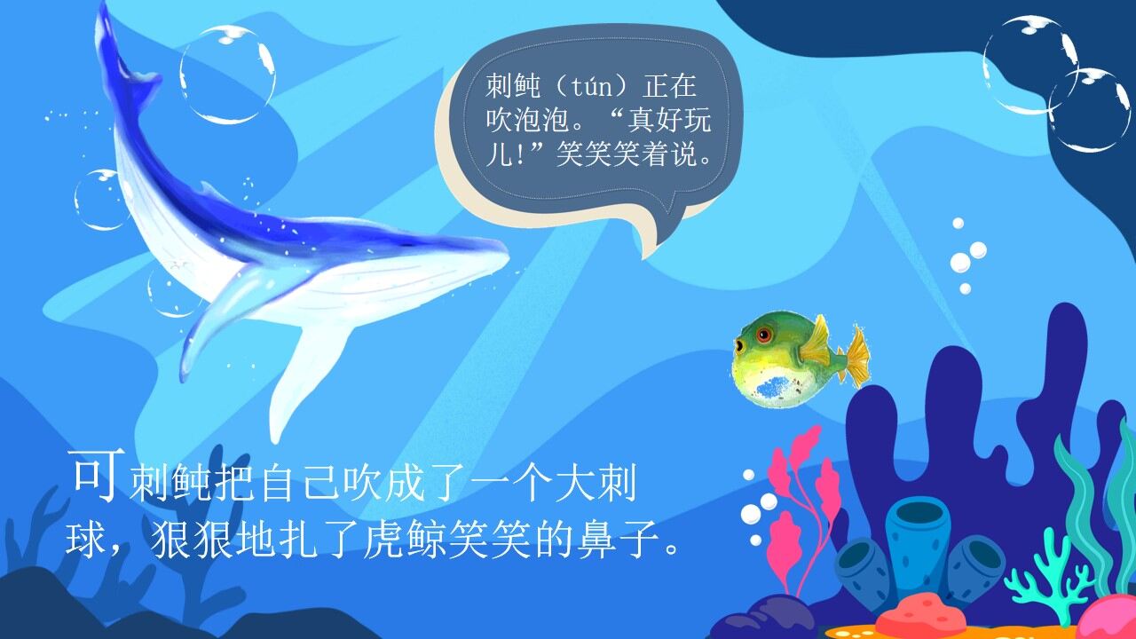 蓝色卡通风爱笑的虎鲸故事绘本PPT模板