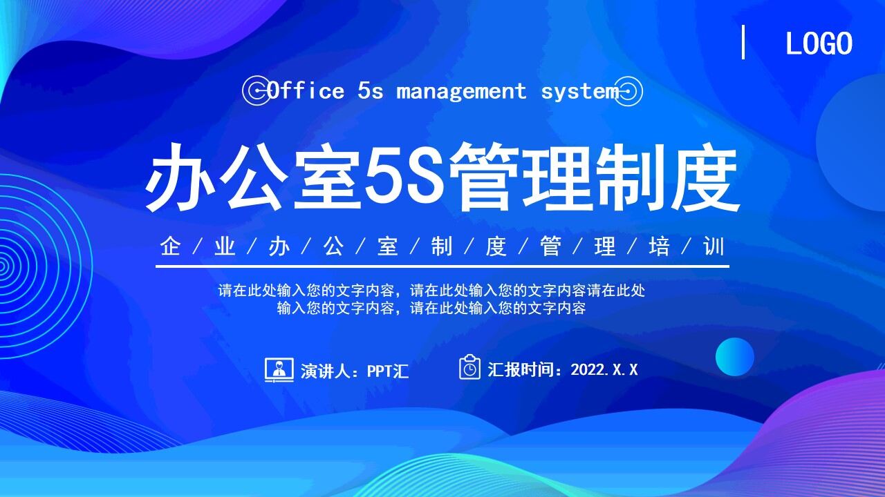 藍色漸變商務辦公室5S管理制度PPT模板