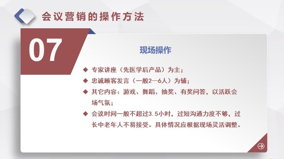 紫色红色莫兰迪色高端商务风会议标准流程PPT模板