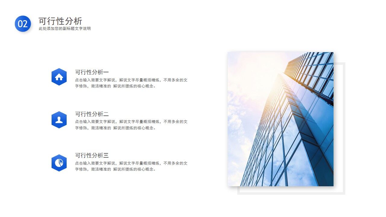 藍色簡約商務商業計劃書公司介紹宣傳PPT模板