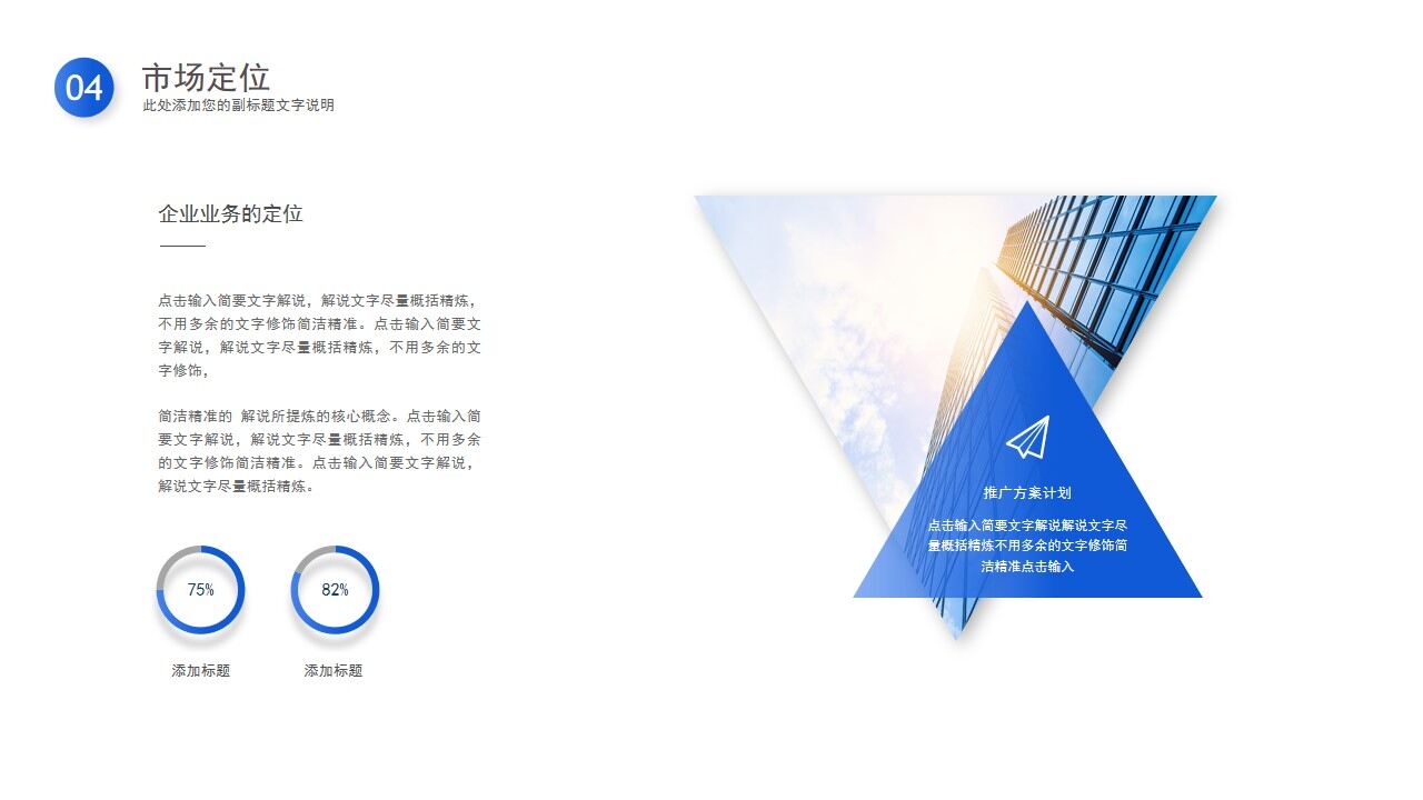 蓝色简约商务商业计划书公司介绍宣传PPT模板
