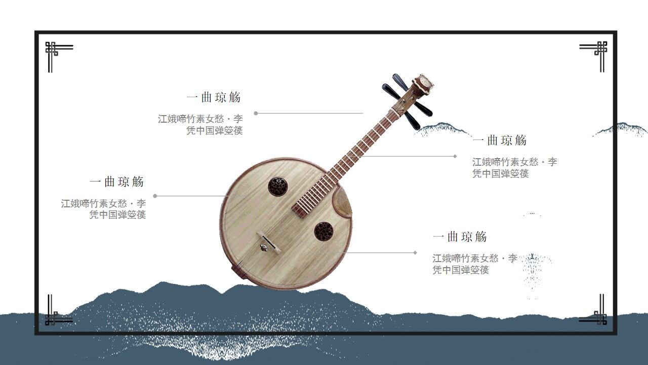 灰色水墨中国风古韵古典乐器PPT模板