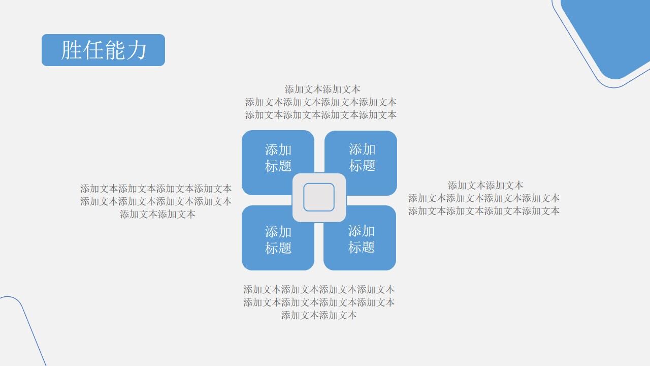 蓝色简约商务岗位竞聘汇报总结PPT