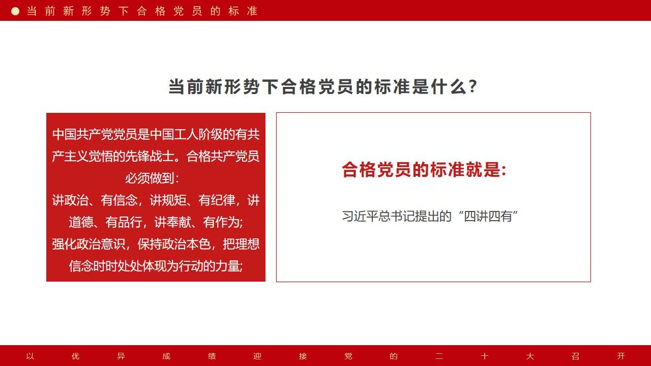 红色简约喜迎二十大共筑中国梦PPT模板