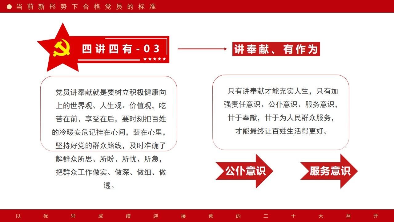 紅色簡約喜迎二十大共筑中國夢PPT模板