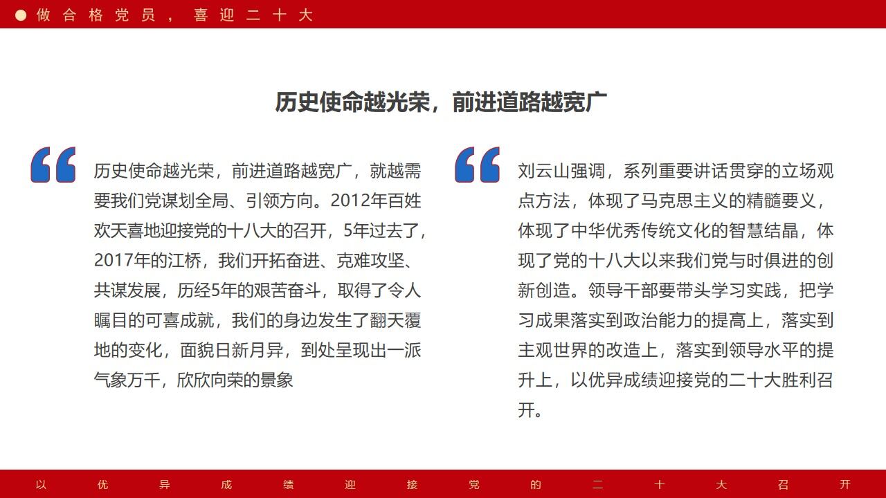 紅色簡約喜迎二十大共筑中國夢PPT模板