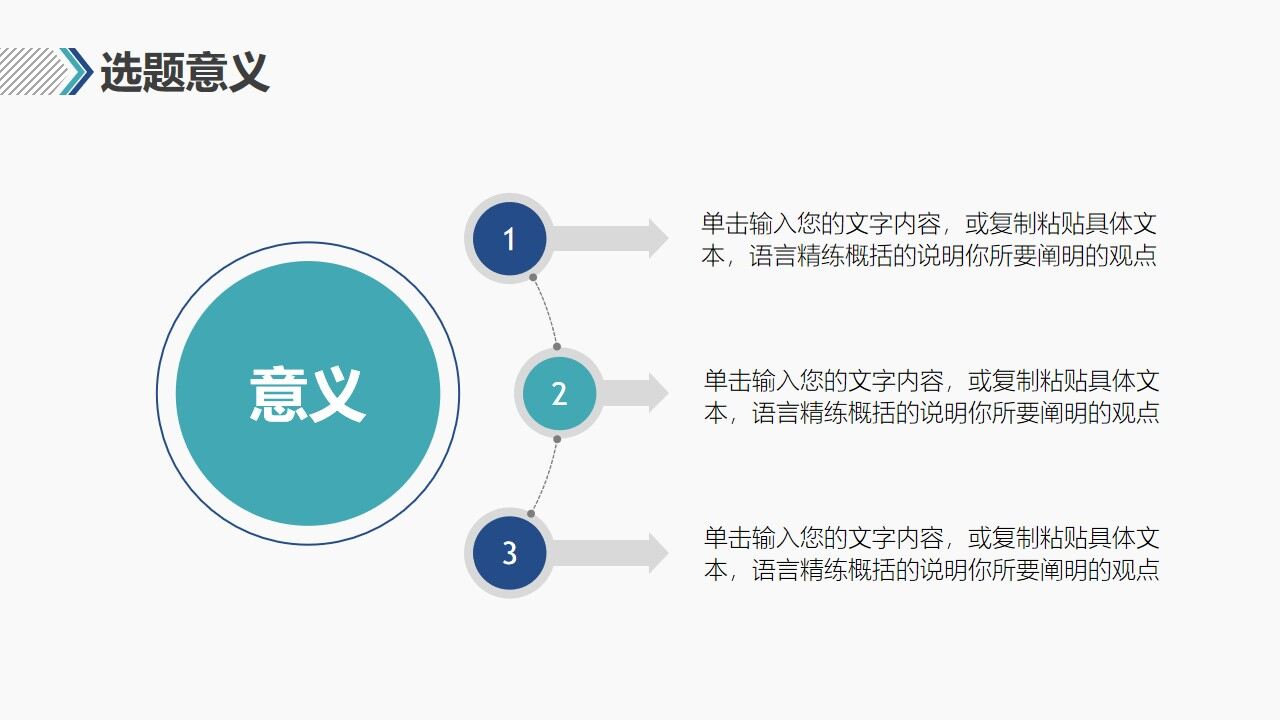 研究生開題報告畢業(yè)答辯PPT模板