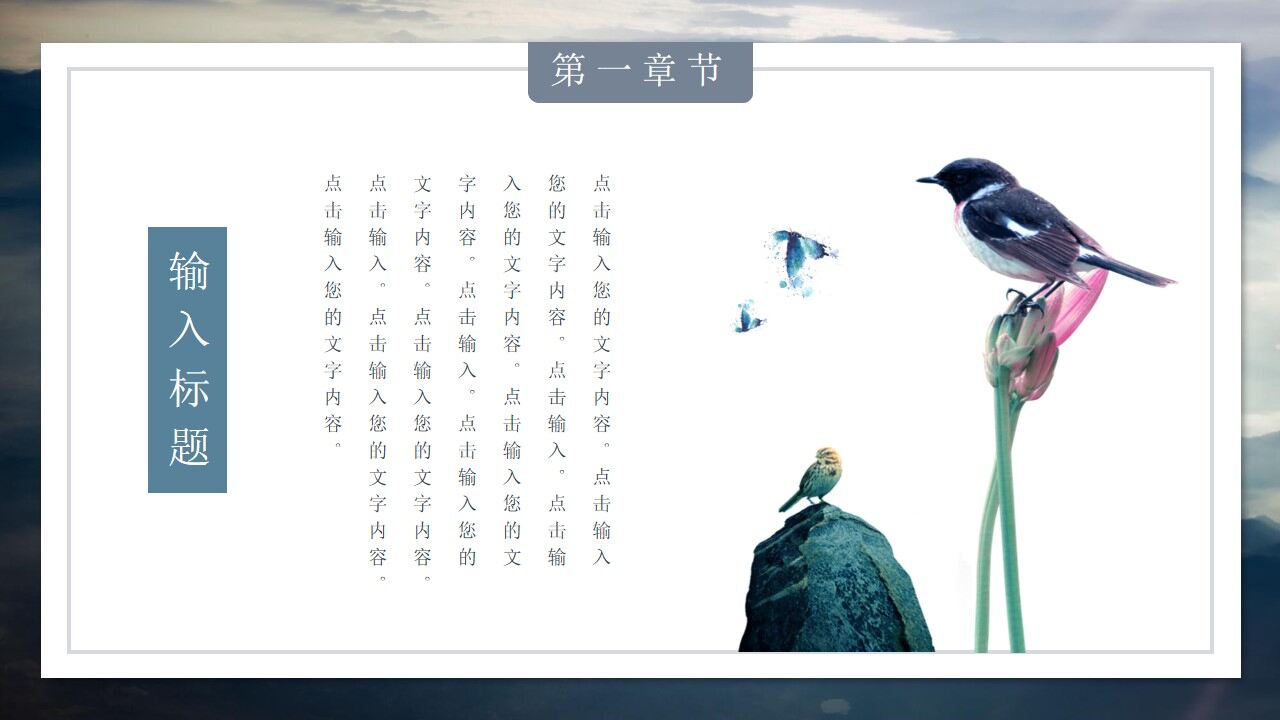 雅致水墨群山仙鹤背景的中国风PPT模板