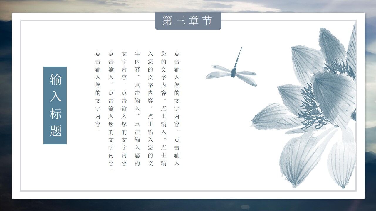 雅致水墨群山仙鶴背景的中國風PPT模板