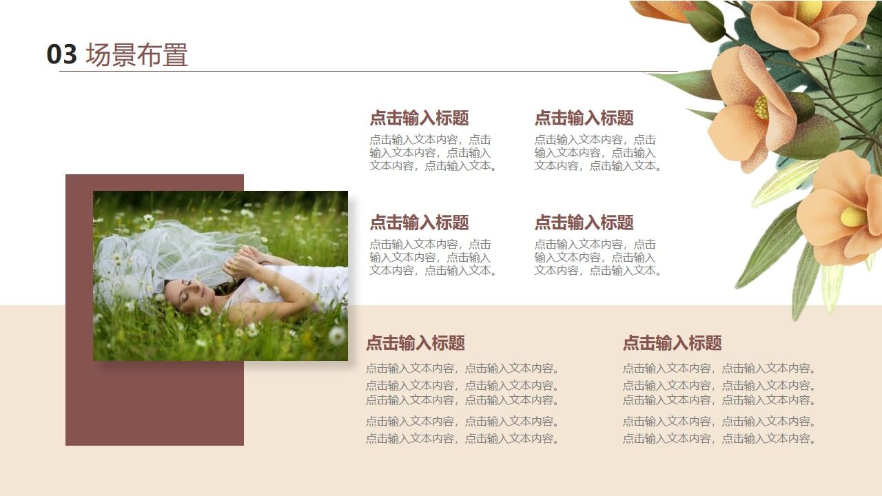 水彩花卉背景的婚禮策劃PPT模板