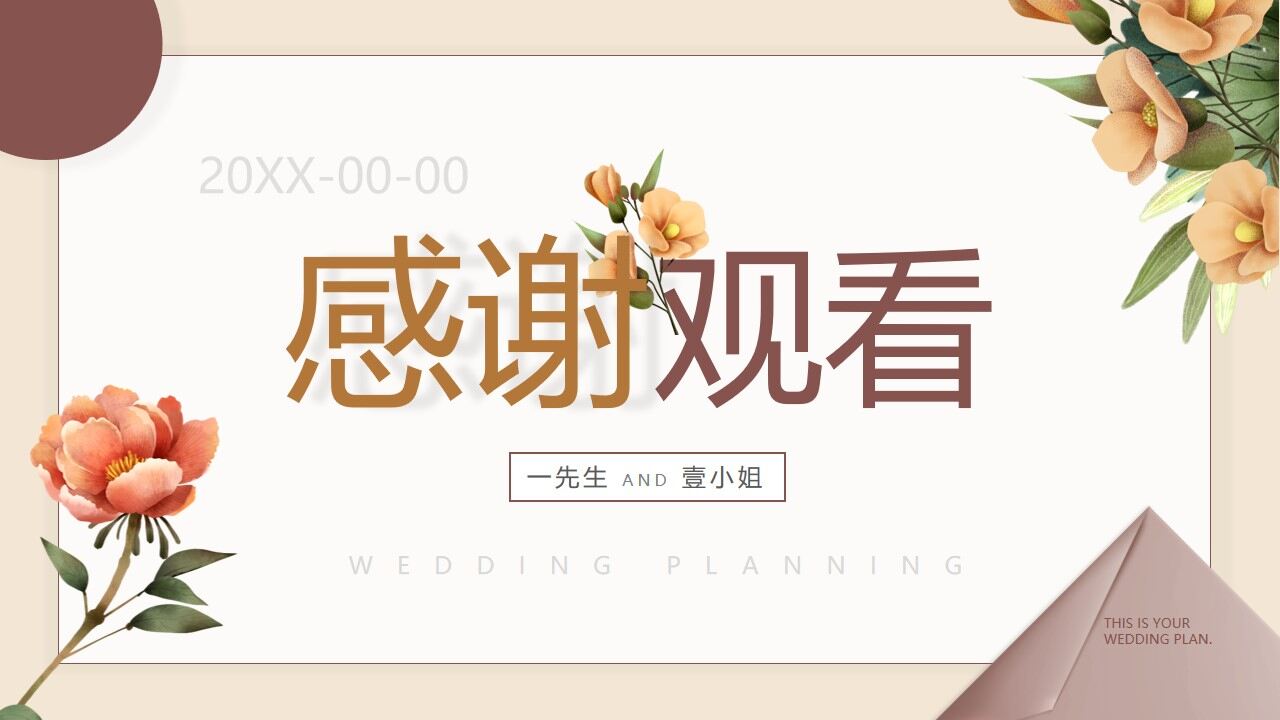 水彩花卉背景的婚礼策划PPT模板