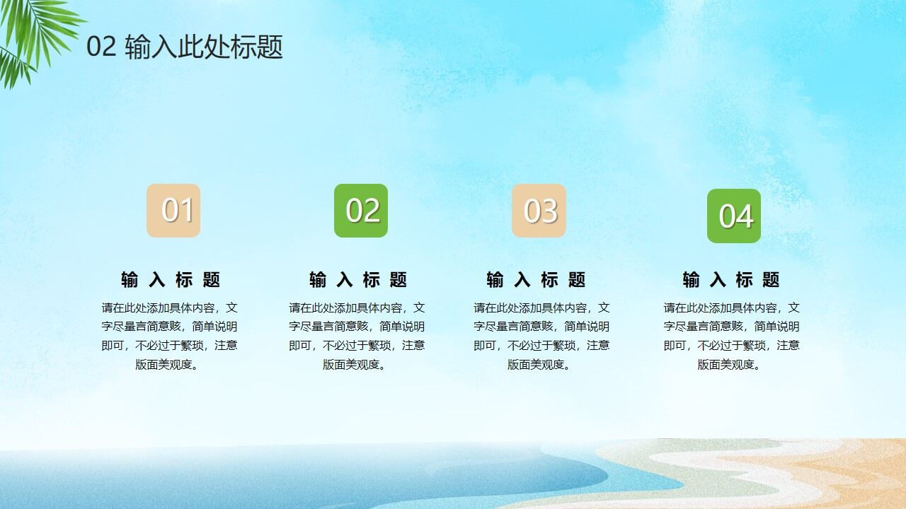 陽(yáng)光海邊沙灘背景的六月你好PPT模板