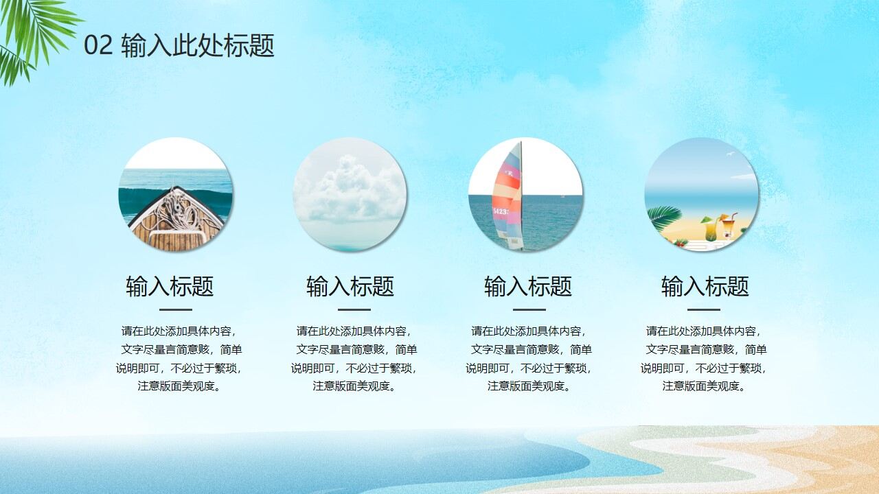 陽光海邊沙灘背景的六月你好PPT模板