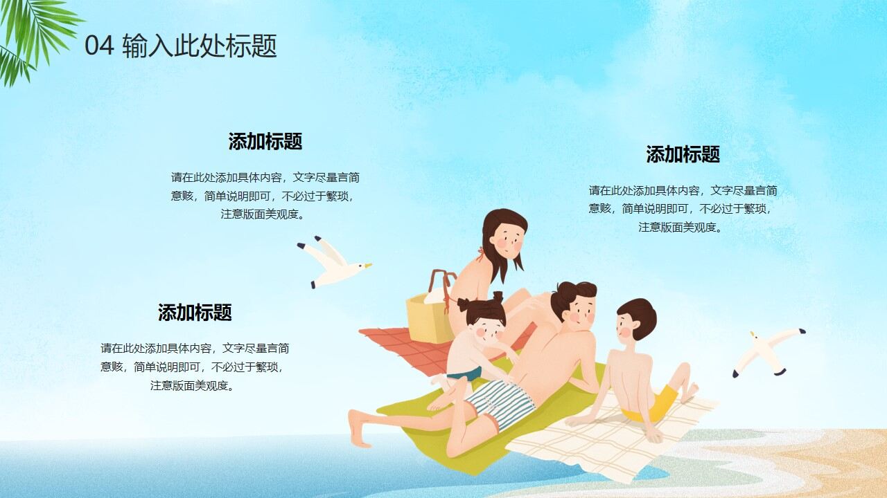 陽(yáng)光海邊沙灘背景的六月你好PPT模板