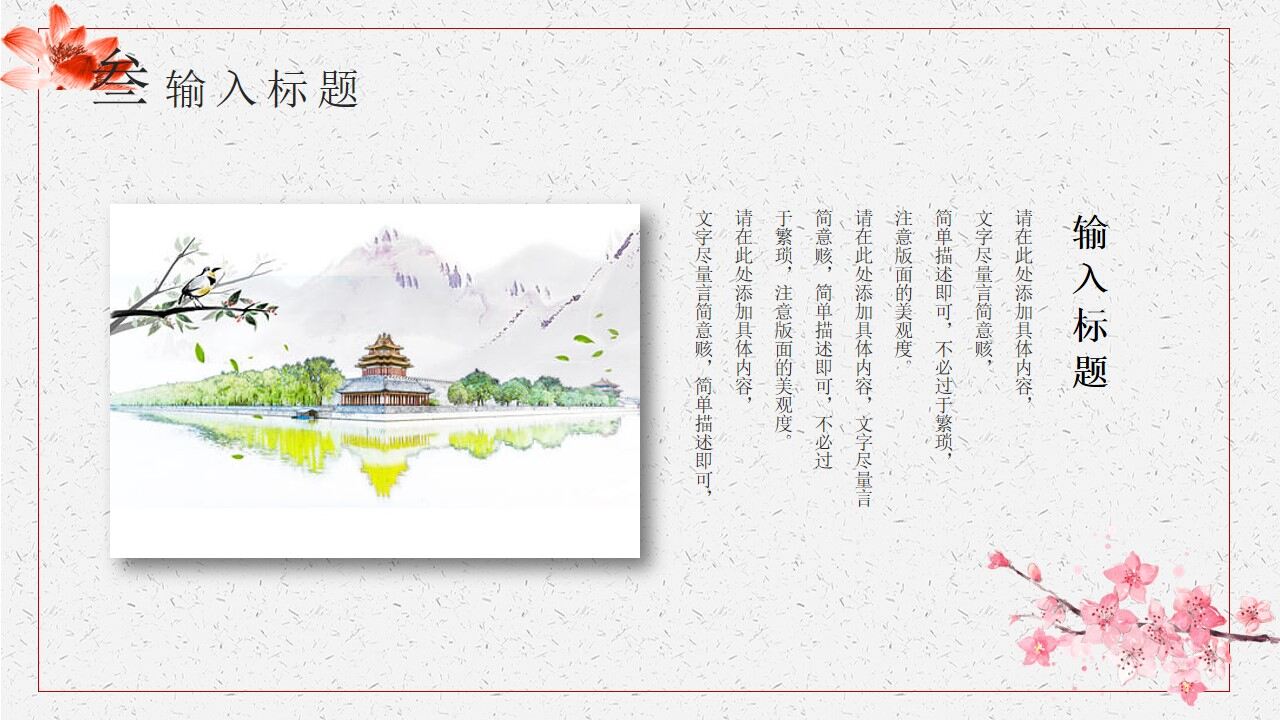 清新雅致水墨桃花酒壶背景的中国风PPT模板