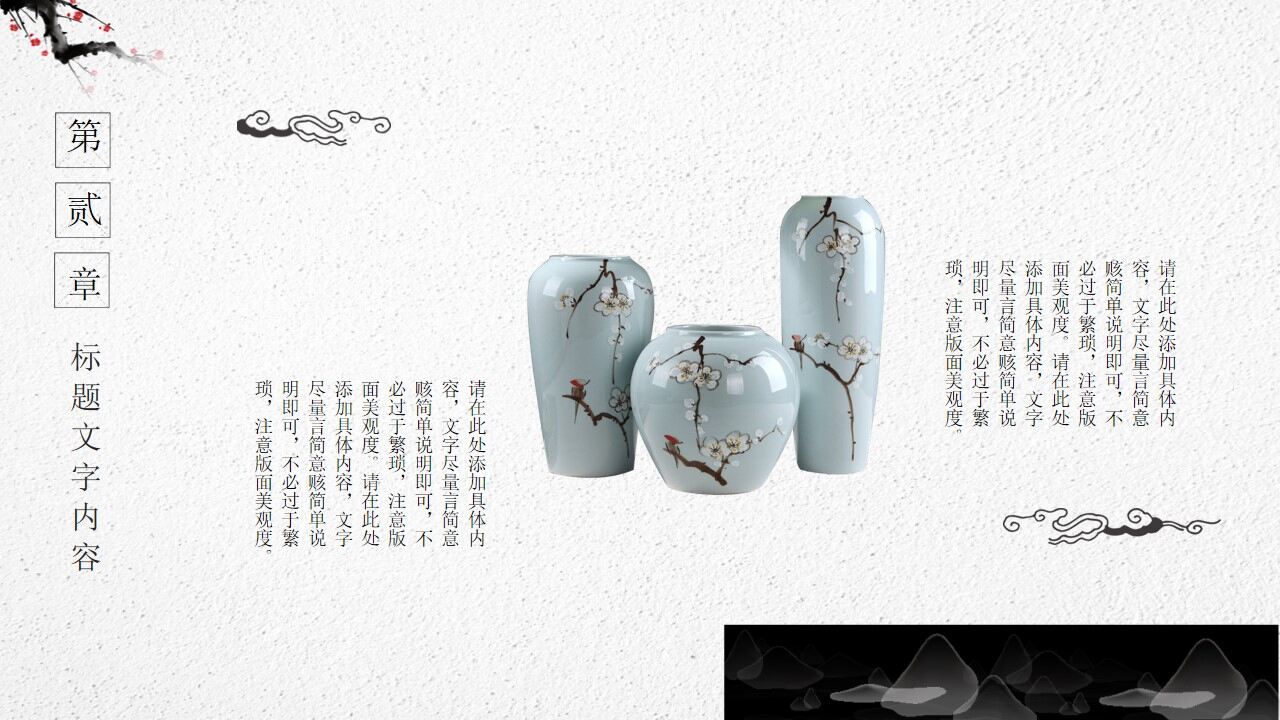 瓷器主题的古典中国风PPT模板